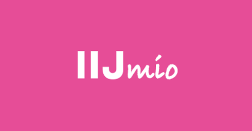 IIJmio 夏のお得なトリプルキャンペーン【月額料金 割引特典】