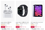 AmazonでApple WatchやiPadが最大27%OFFの「Apple製品がお買い得」セールが実施中