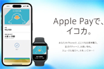 「ICOCA」がApple Payに対応 - iPhoneやApple Watchで「ICOCA」が利用可能に
