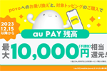 povo2.0に他社から乗り換え&データトッピング購入で最大1万円相当還元キャンペーンが開始