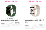 楽天モバイルが「Apple Watch Series 7」と「Apple Watch SE(第1世代)」を値下げ