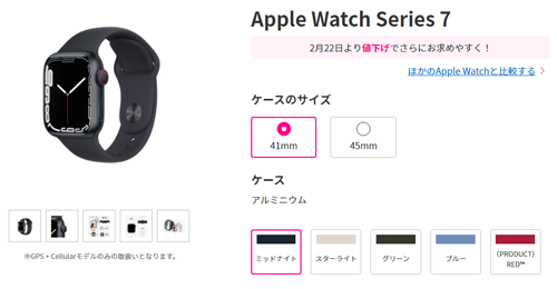 楽天モバイル Apple Watch Series 7 値下げ