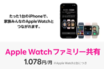 楽天モバイルが「Apple Watch ファミリー共有」の提供を開始