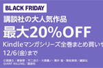 【Kindleセール】講談社の人気マンガがシリーズ全巻まとめ買いで最大20%OFFになるセールが実施中 - 12/6まで