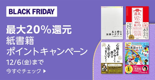 最大20%還元 紙書籍 ポイントキャンペーン