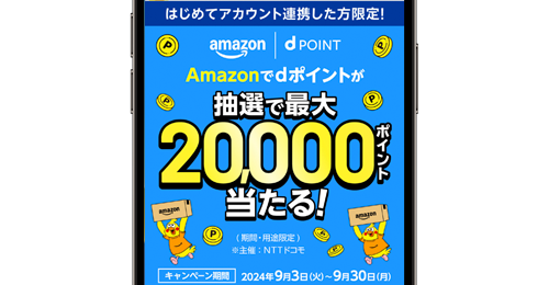 Amazonで最大20,000ポイント当たる！キャンペーン