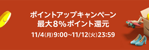 ポイントアップキャンペーン