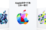 セブンイレブン・ローソン・ファミリーマートが「Apple Gift Card」購入で5％分還元キャンペーンを開始