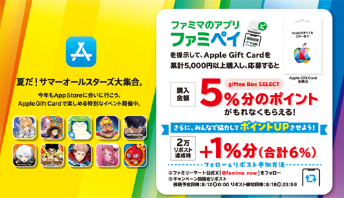 Apple Gift Card ファミリーマート