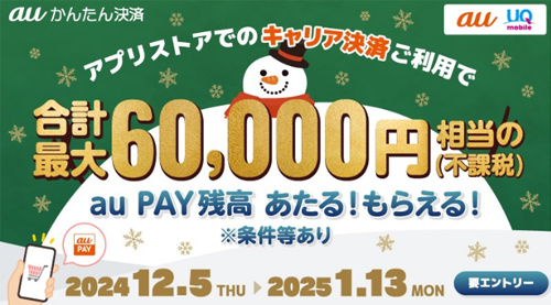 ソフトバンク キャリア決済で合計最大10,000円相当のPayPayポイントプレゼント