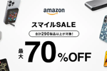 AmazonのサマーセールでBelkinの合計290製品以上が最大70%OFFになるセールが実施中 - 8/10まで