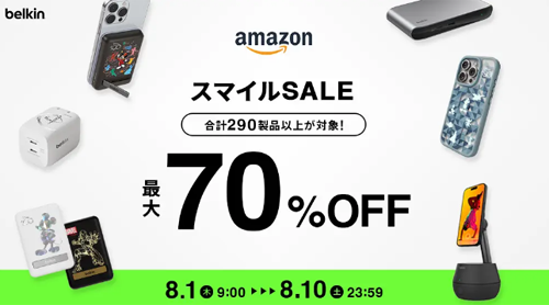 Amazon サマーセール Belkin 70%OFF