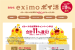 ドコモが新料金プラン「eximo ポイ活」を2024年8月1日より提供開始