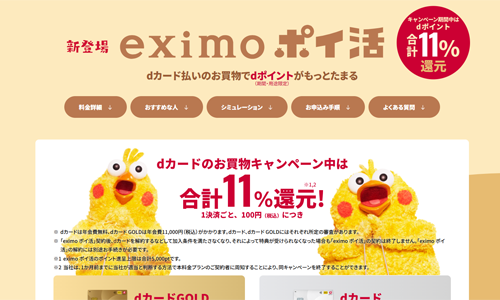 eximo ポイ活