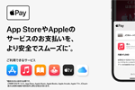 JCBが「App StoreはJCBで！Apple Payのお支払いでApple Gift Cardをもらおう！」キャンペーンを開始 - 10/15まで