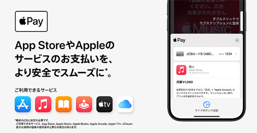 App StoreはJCBで！Apple Payのお支払いでApple Gift Cardをもらおう！