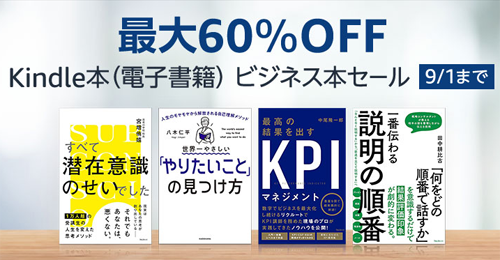 Kindle本(電子書籍) ビジネス本セール