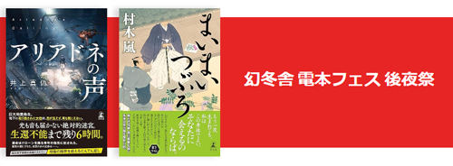 Kindleストアで幻冬舎の約1,500冊が最大70%OFFになる「電本フェス　後夜祭」が実施中 - 9/12まで