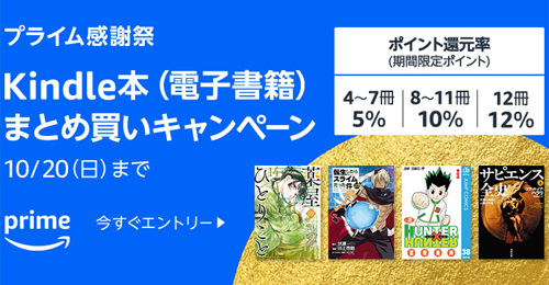 Amazon 本(紙書籍)のまとめ買いキャンペーン