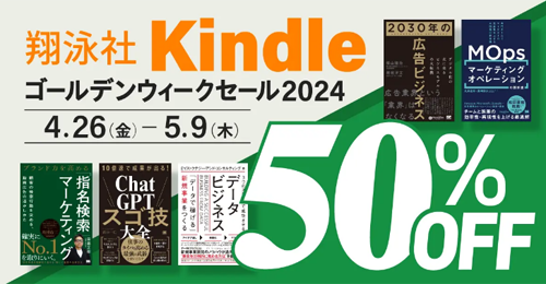 翔泳社 Kindleゴールデンウィークセール