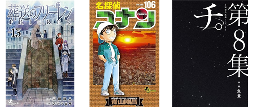 【Kindleセール】小学館の対象コミックが50%ポイント還元になるセールが実施中