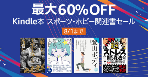 Kindle本 スポーツ・ホビー関連書セール