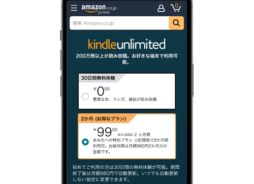 「Kindle Unlimited」が2か月99円で利用できるキャンペーンが実施中