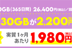 povo2.0で新しい定番トッピング「データ追加360GB(365日間)」が本日より提供開始