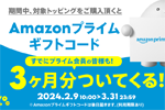 povo2.0で10,000円以上の対象トッピング購入で｢Amazonプライムギフトコード(3カ月分)｣がついてくるキャンペーンが開始