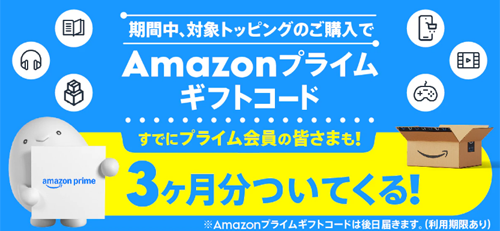 povo2.0の対象トッピング購入でAmazonプライム3カ月分がついてくるキャンペーンが開始