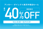 「楽天お買い物マラソン」でAnkerの対象製品が最大40%OFFになるセールが開始 - 10/9 1:59まで