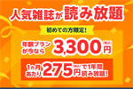 楽天マガジンが「初利用の方限定！年額プラン3,300円(税込)キャンペーン」を開始