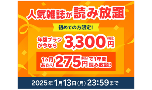 初利用の方限定！年額プラン3,300円(税込)キャンペーン