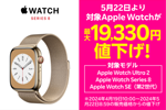 楽天モバイルが「Apple Watch Ultra 2」や「Apple Watch Series 8」などを最大19,330円値下げ