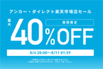 「楽天お買い物マラソン」でAnkerの対象製品が最大40%OFFになるセールが実施中 - 8/11 1:59まで