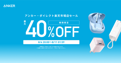 Anker 楽天お買い物マラソン 最大50%OFF