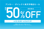 「楽天お買い物マラソン」でAnkerの対象製品が最大50%OFFになるセールが実施中 - 6/26 1:59まで