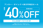 「楽天お買い物マラソン」でAnkerの対象製品が最大40%OFFになるセールが開始 - 11/11 1:59まで