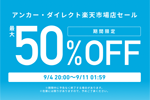 「楽天スーパーSALE」でAnkerの対象製品がクーポン利用で最大50%OFFになるセールが開始 - 9/11 1:59まで