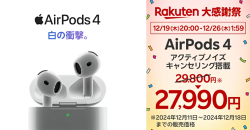 楽天モバイル公式 楽天市場店 楽天スーパーSALE AirPods 4(アクティブノイズキャンセリング搭載)