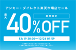 楽天市場の「大感謝祭」でAnkerの対象製品が最大40%OFFになるセールが開始 - 12/26 1:59まで