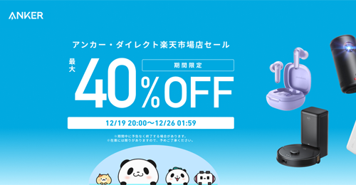 Anker 大感謝祭 最大50%OFF