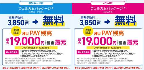 Amazon.co.jp UQモバイル au PAY 残高還元キャンペーン実施中