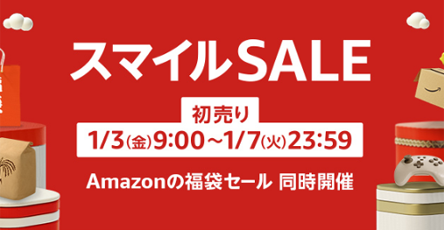 Amazon 初売り