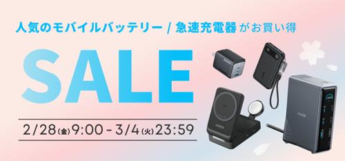 Amazon スマイルSALE Anker 新生活