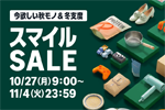 Amazonで「スマイルSALE」が開始 - ポイントアップキャンペーンも同時開催中