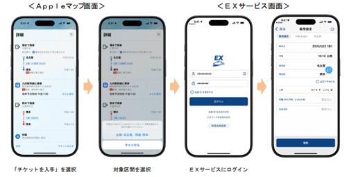 「Appleマップ」からEXサービスで新幹線の予約が可能に