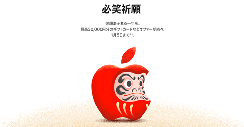 Apple 初売り 2024