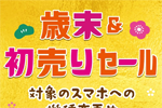 auがiPhone 17などに機種変更で最大22,000円割引になる「歳末&初売りセール」を開始