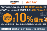Amazon.co.jpで「au PAY(ネット支払い)」が利用可能に - 最大10%還元キャンペーンなども開催